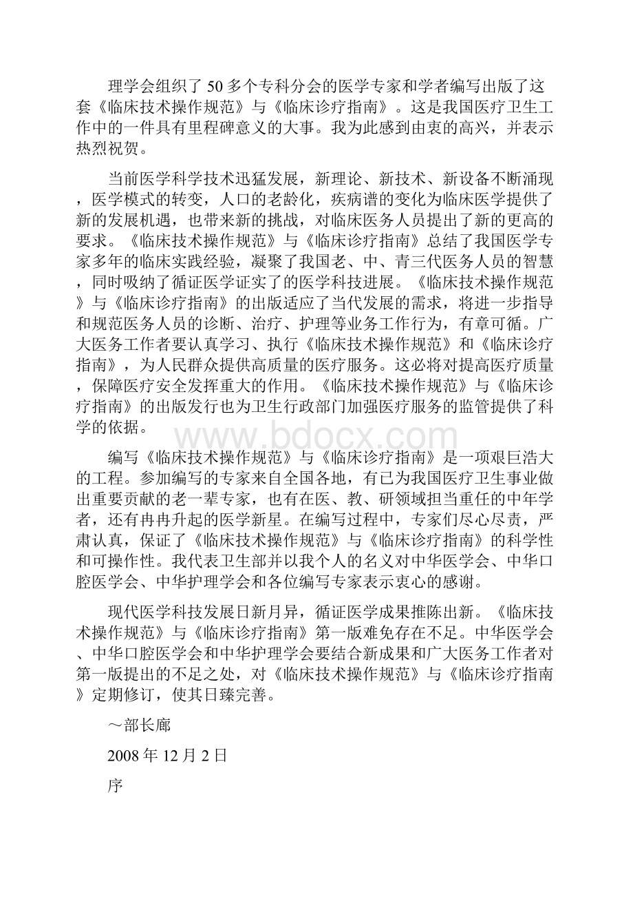 临床诊疗指南急诊医学之欧阳学创编.docx_第3页