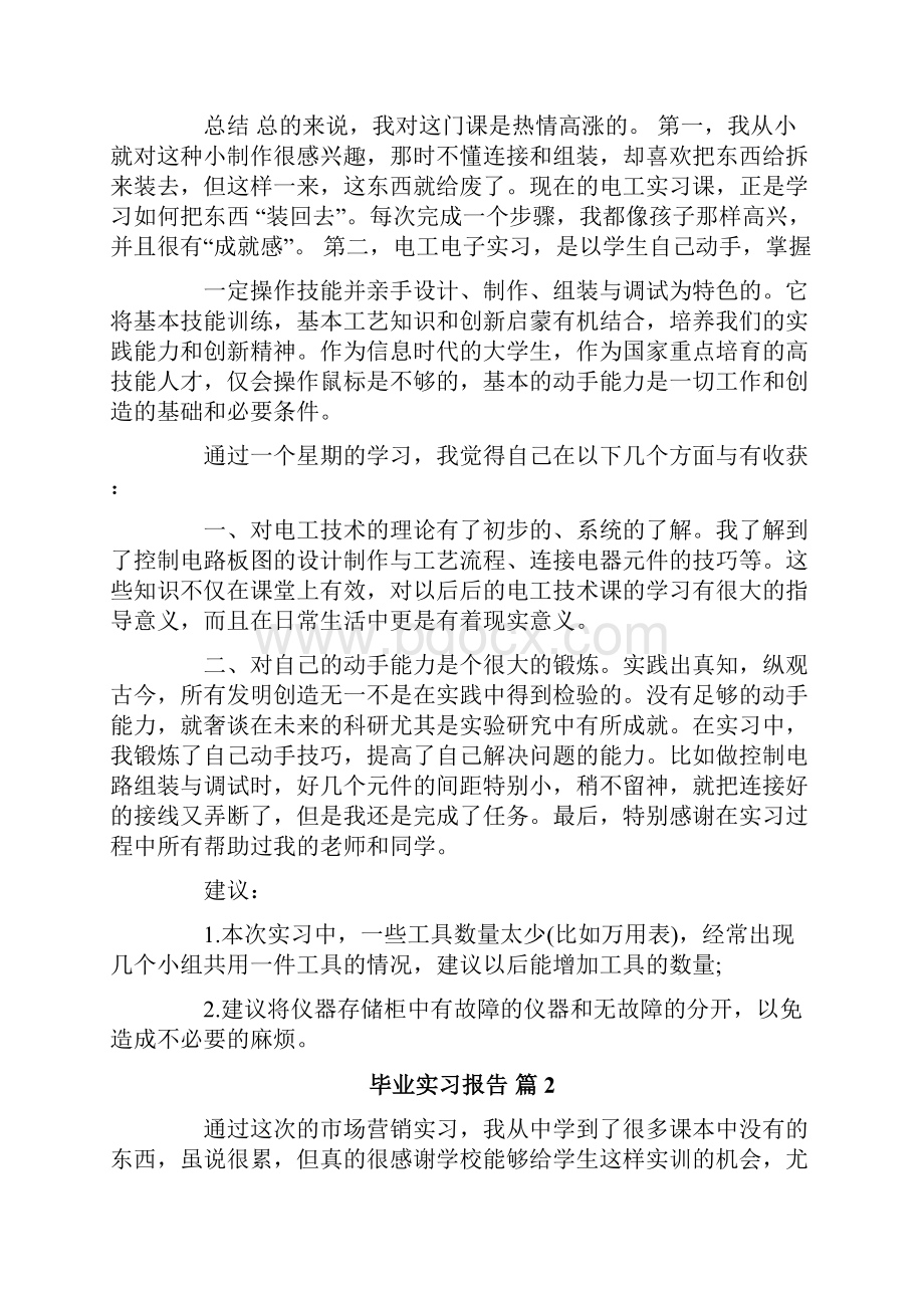 毕业实习报告范文集合十篇精品模板.docx_第3页