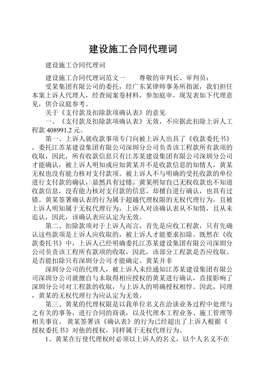 建设施工合同代理词.docx