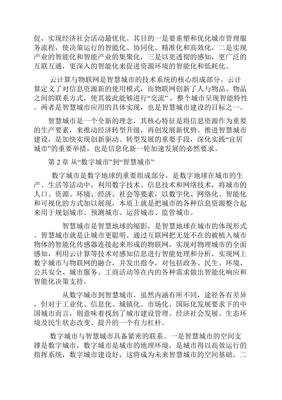 创新智慧城市云平台建设方案.docx_第2页