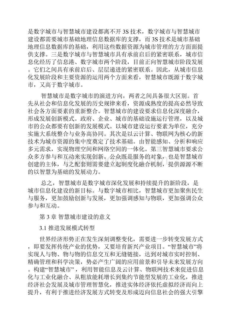 创新智慧城市云平台建设方案.docx_第3页