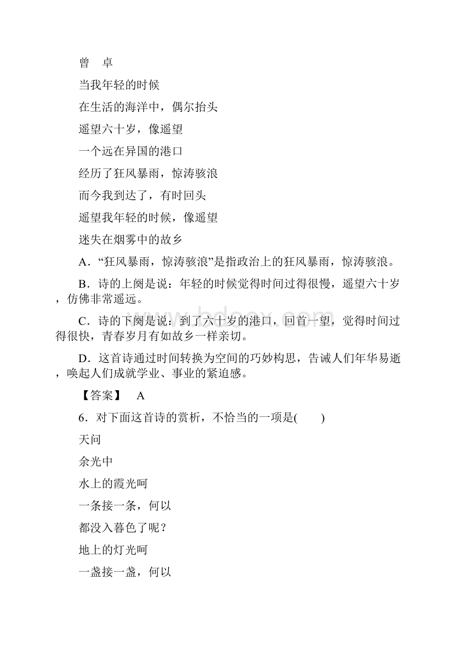 高二语文单元检测 中国现代诗歌散文欣赏 诗歌部分 第2单元新人教版选修 Word版含答案.docx_第3页