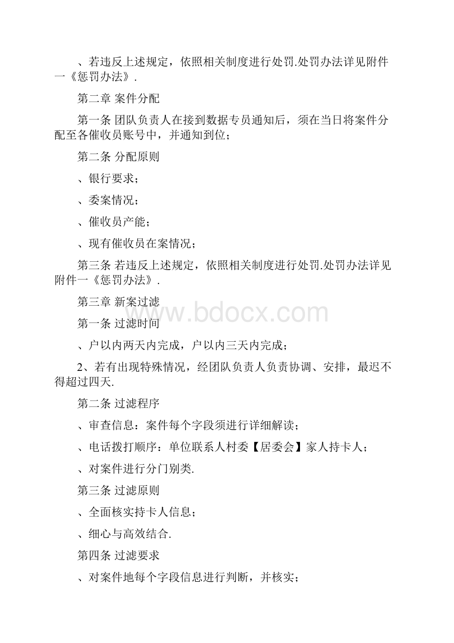 催收流程操作细则.docx_第2页