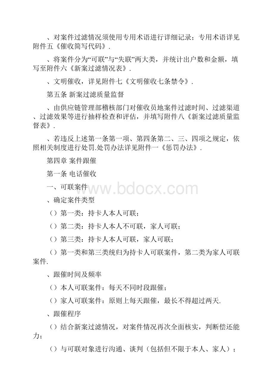 催收流程操作细则.docx_第3页