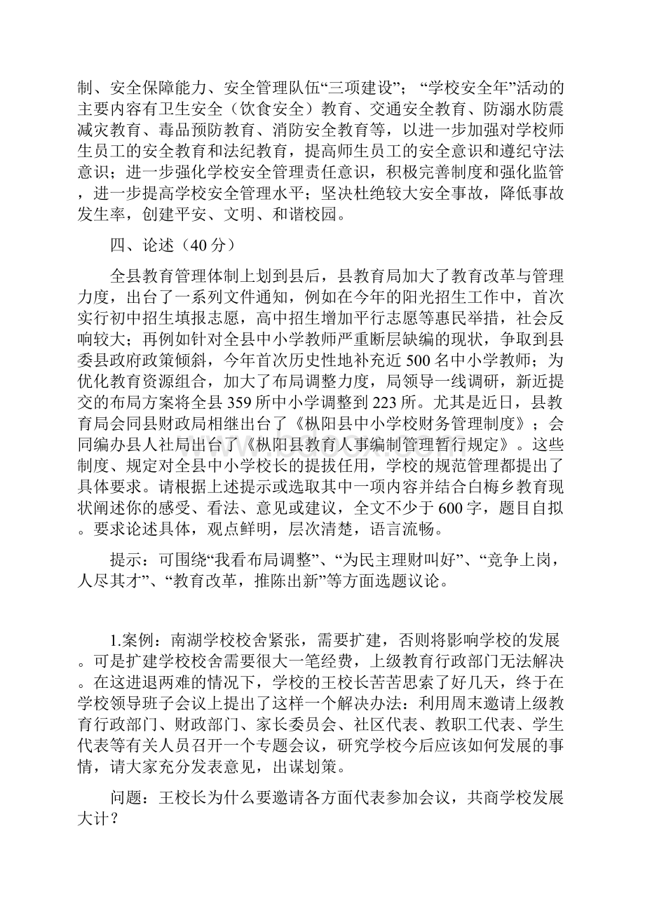 学校管理.docx_第2页