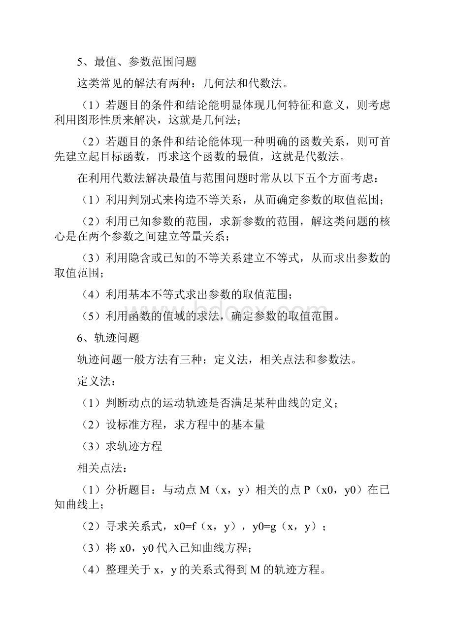 高中数学之圆锥曲线知识点.docx_第2页