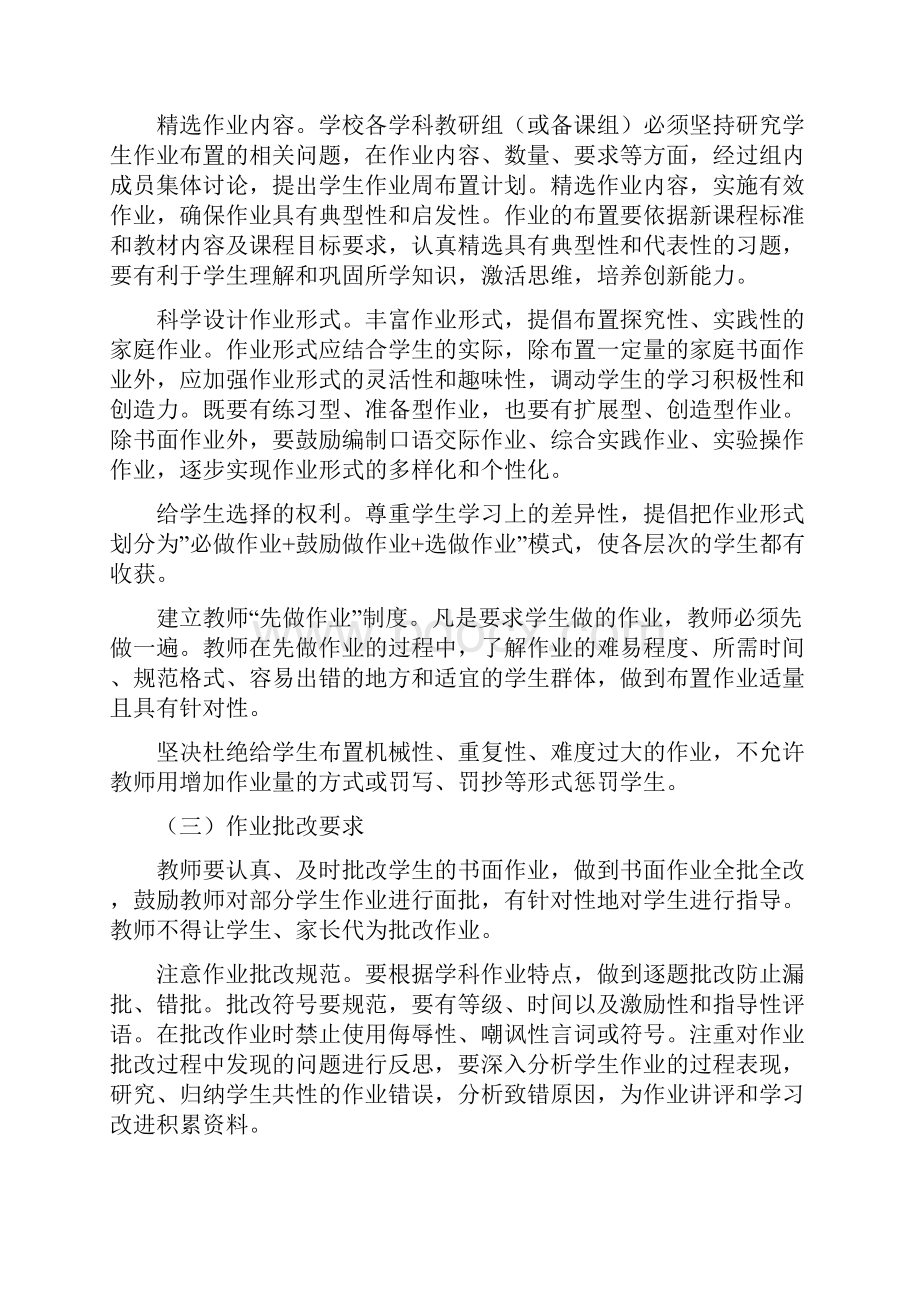 初中Xx落实义务教育双减工作实施方案整理版.docx_第3页