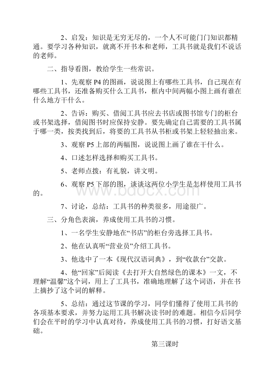 苏教版五年级上册语文教案.docx_第3页