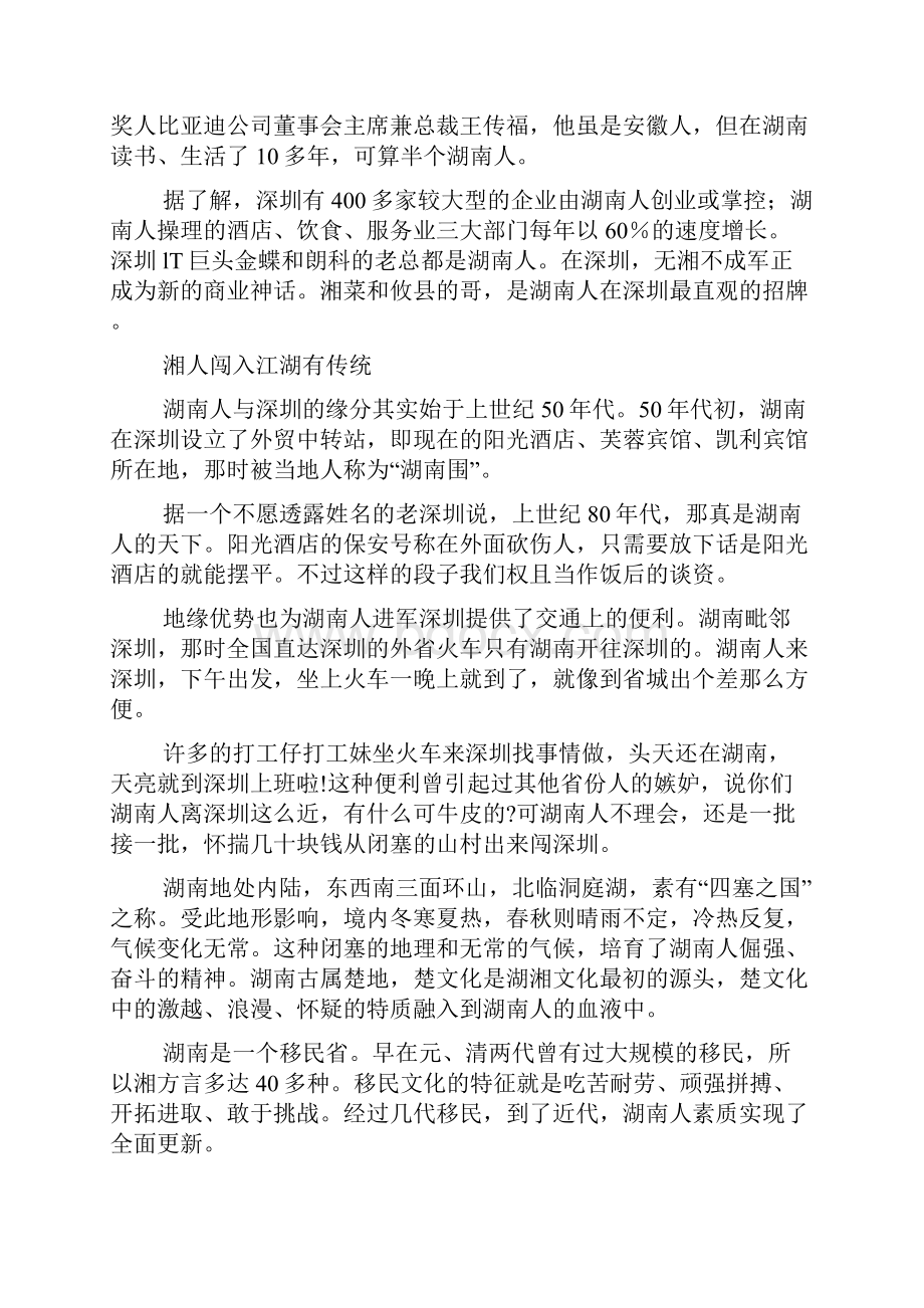 深圳是湖南人的天下深圳少不了湖南人.docx_第2页