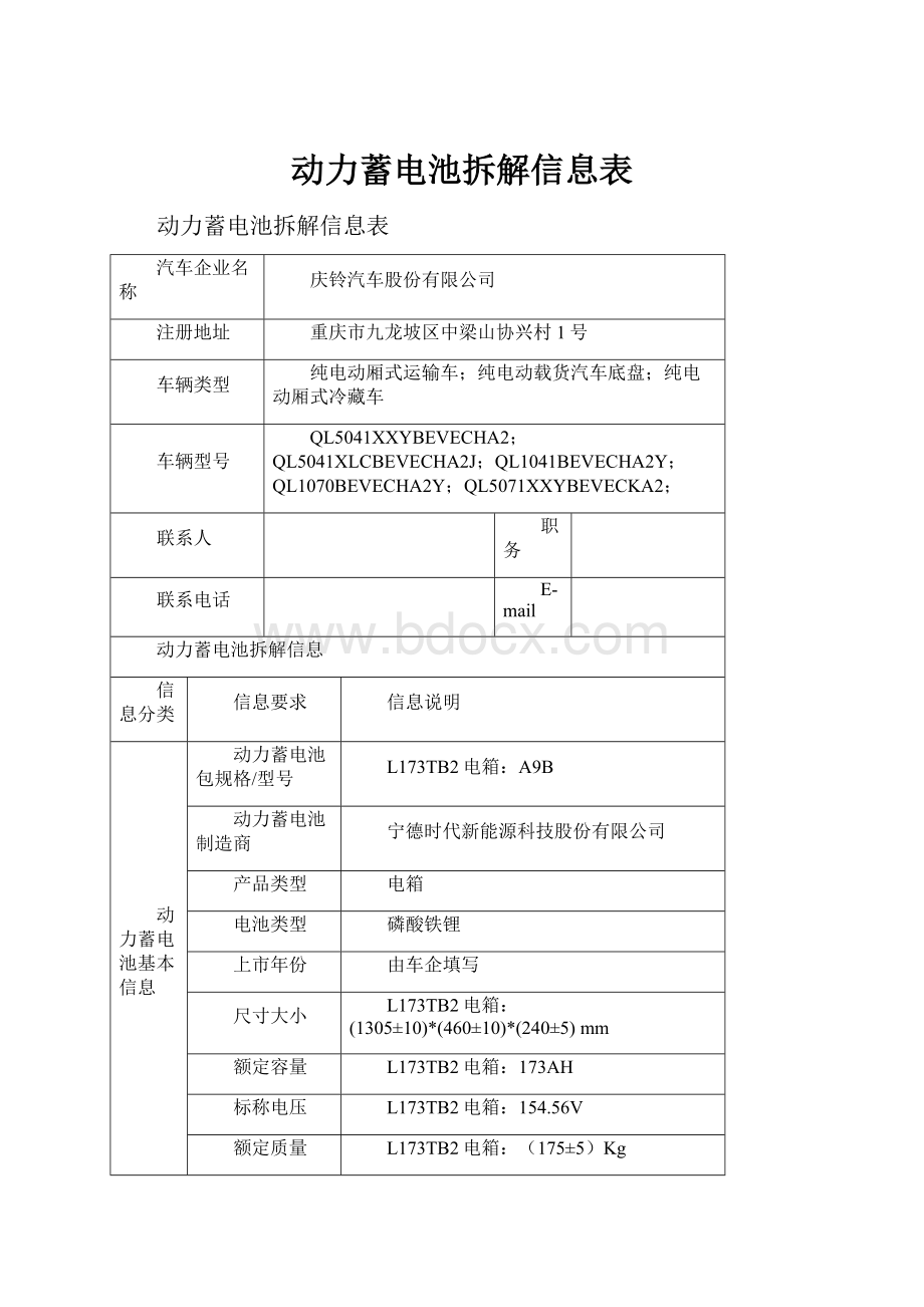 动力蓄电池拆解信息表.docx