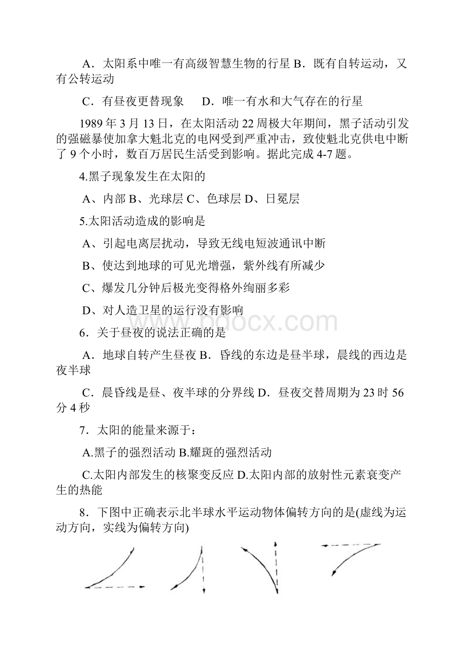 重点高中地理必修一第一章单元测试题.docx_第2页