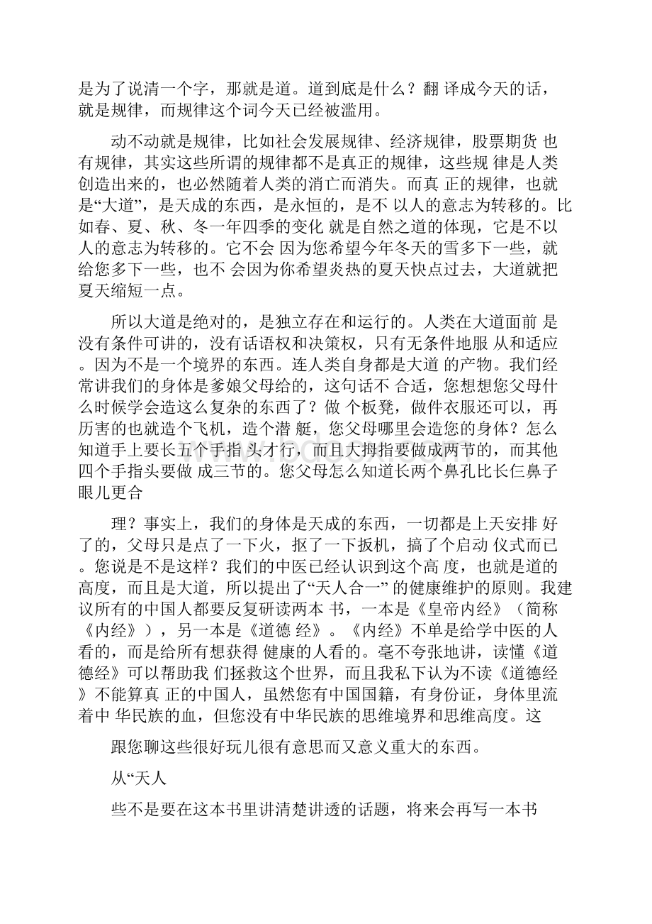 论中医西医营养学和营养医学的关系.docx_第2页