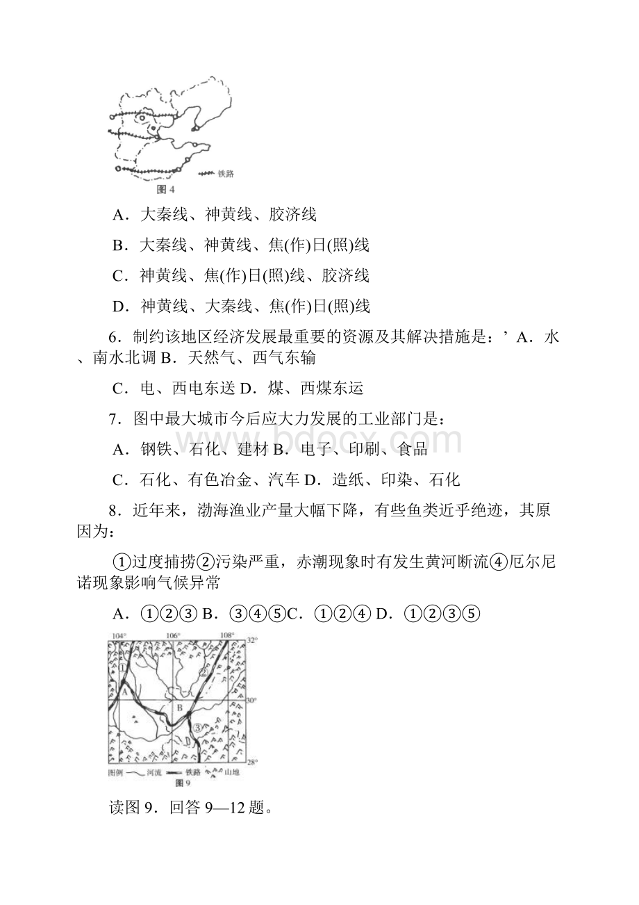 专题七 工业农业交通.docx_第2页