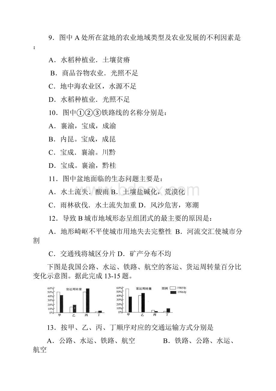 专题七 工业农业交通.docx_第3页