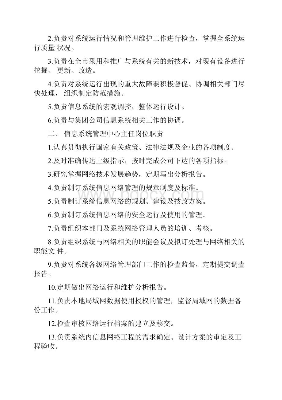 信息软件系统管理制度.docx_第2页