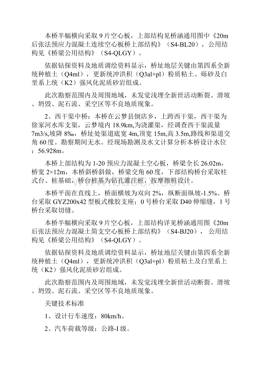 空心板桥综合项目施工专项方案.docx_第3页