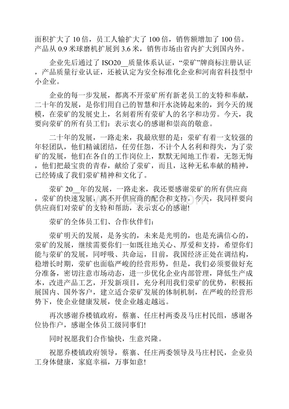 20周年庆典董事长致辞5篇.docx_第2页