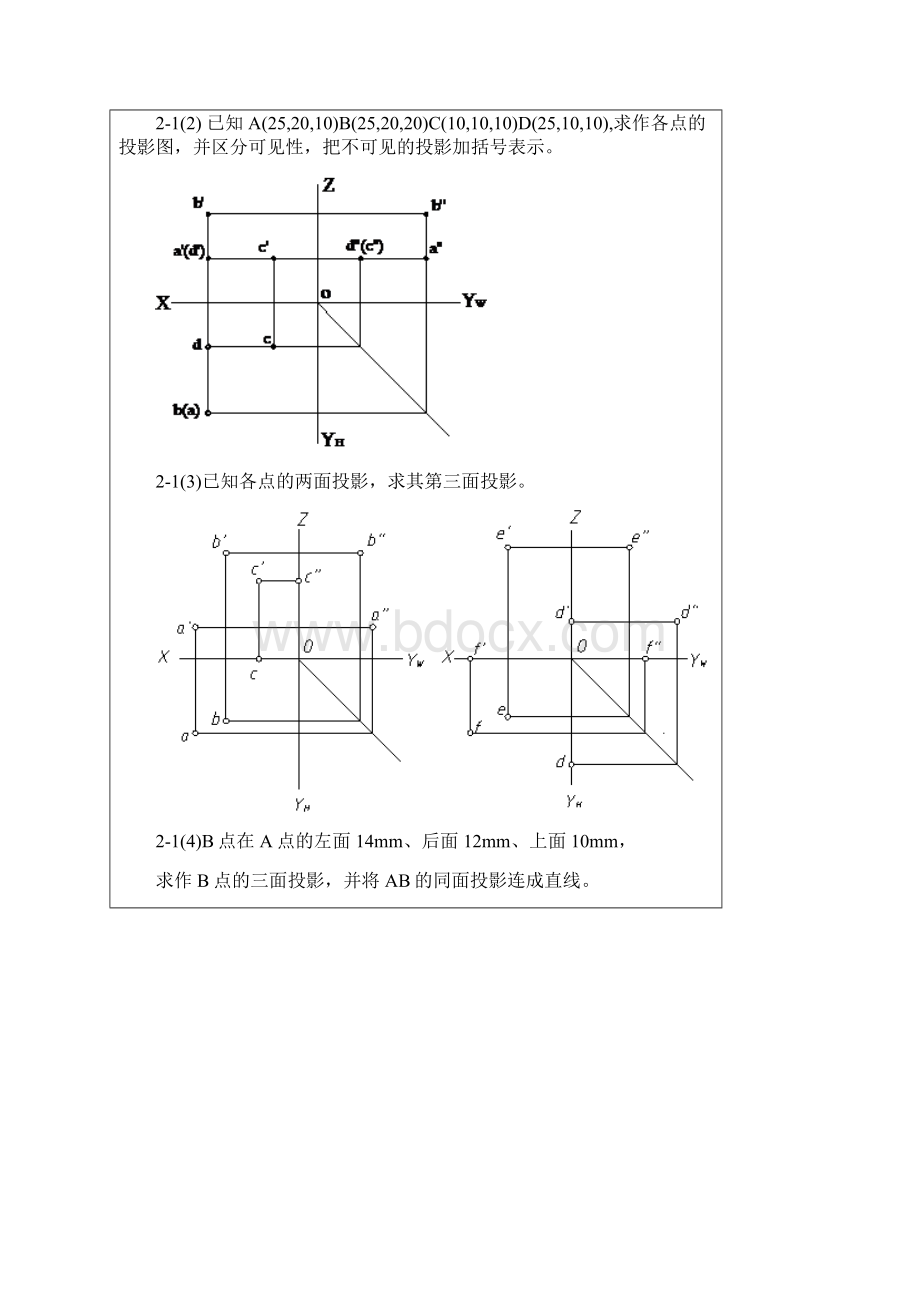 画法几何全主编习题集答案综述.docx_第2页