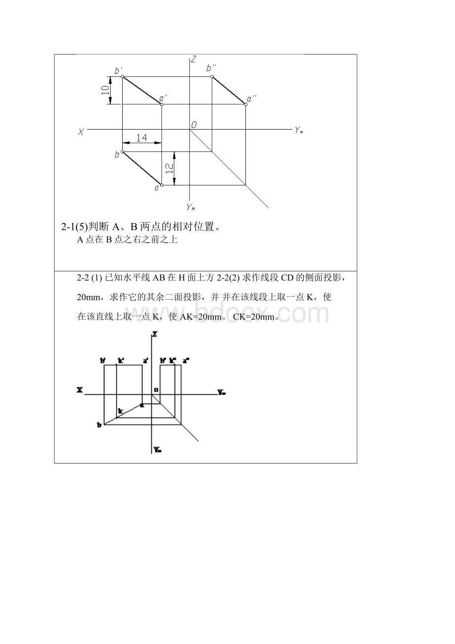 画法几何全主编习题集答案综述.docx_第3页