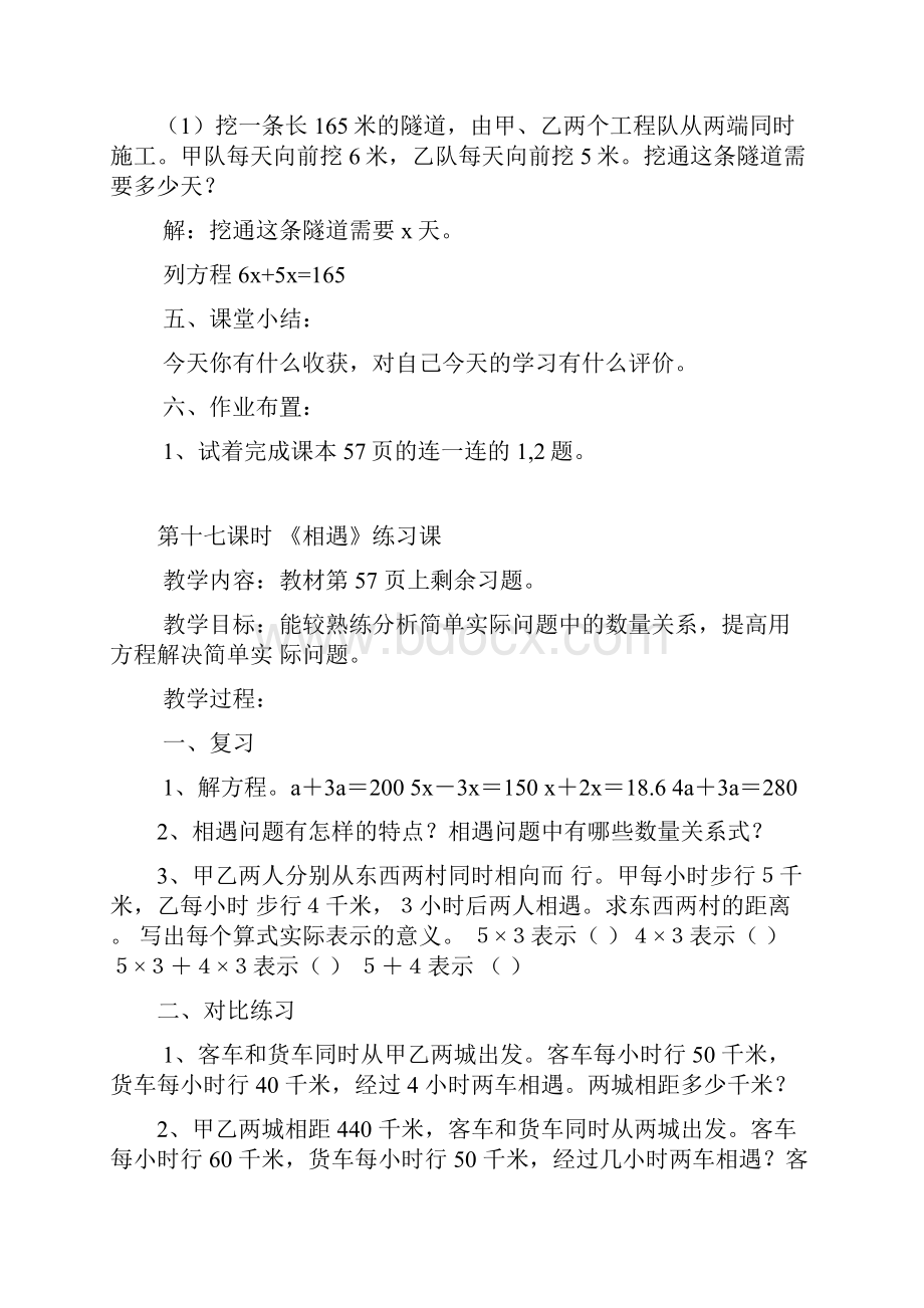 5年级数学教案345单元.docx_第3页