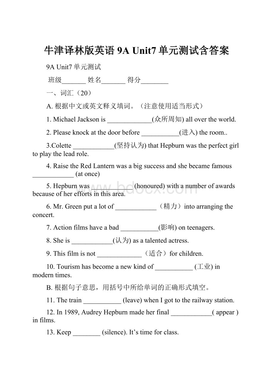 牛津译林版英语9A Unit7单元测试含答案.docx