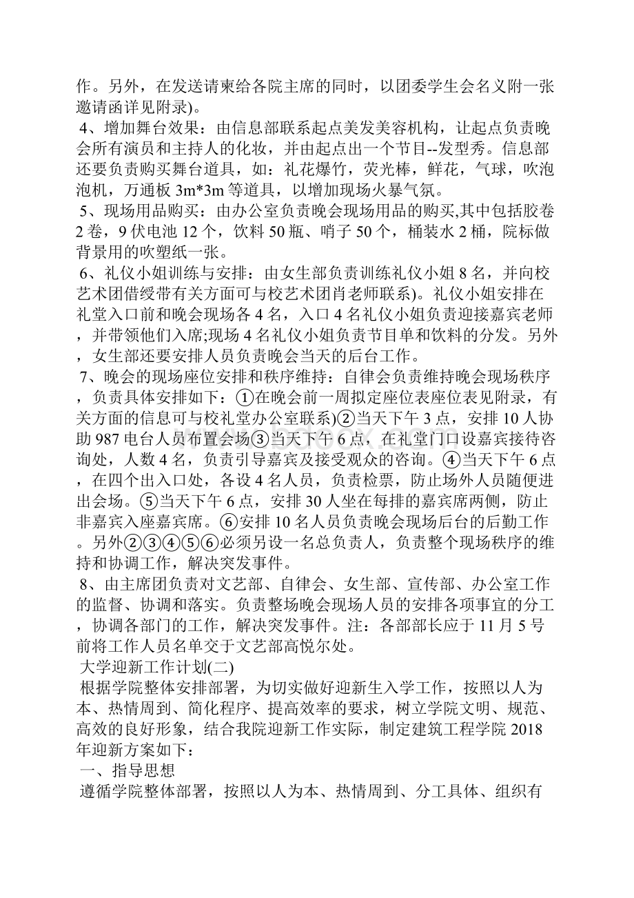 大学迎工作计划.docx_第3页