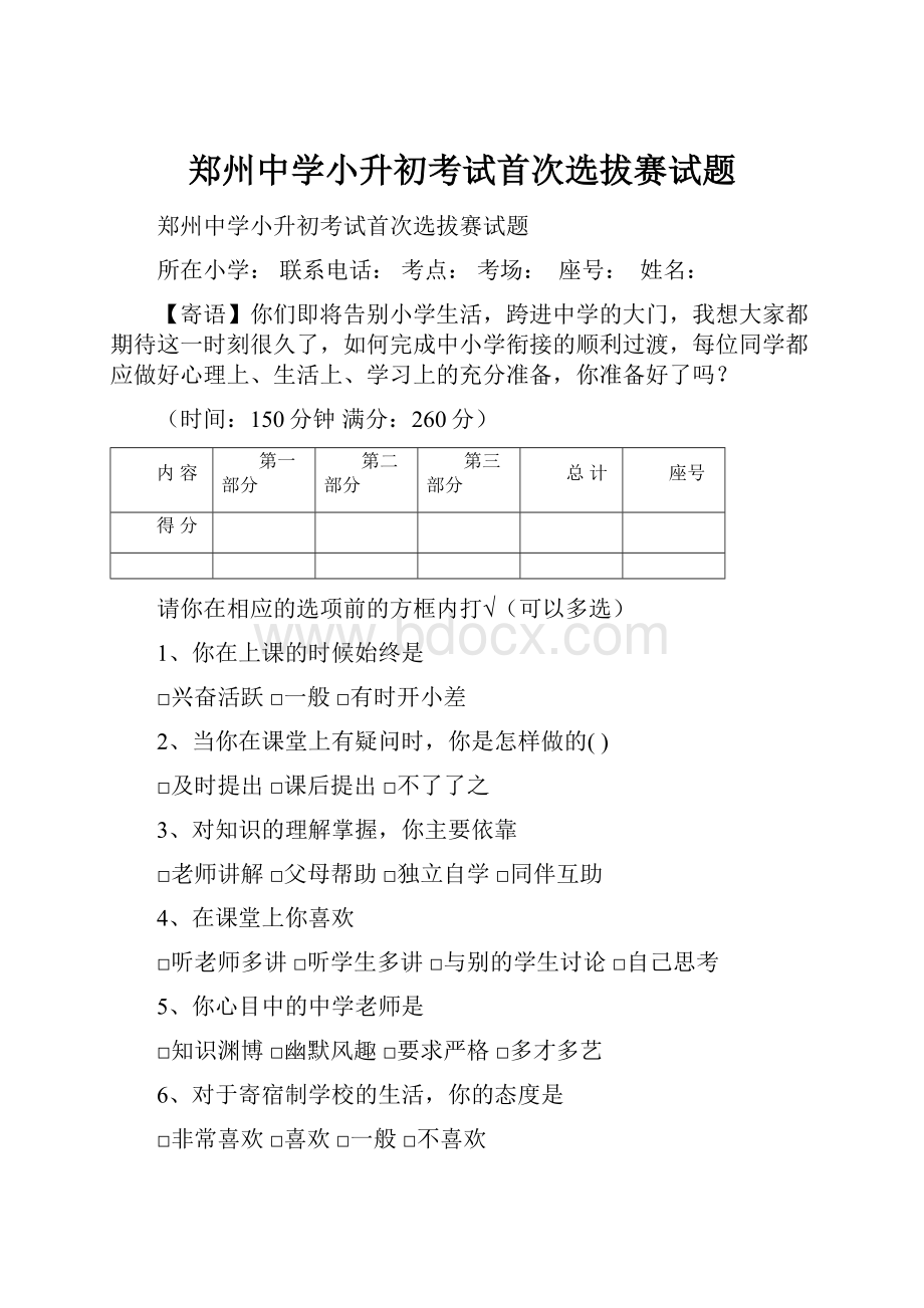 郑州中学小升初考试首次选拔赛试题.docx_第1页