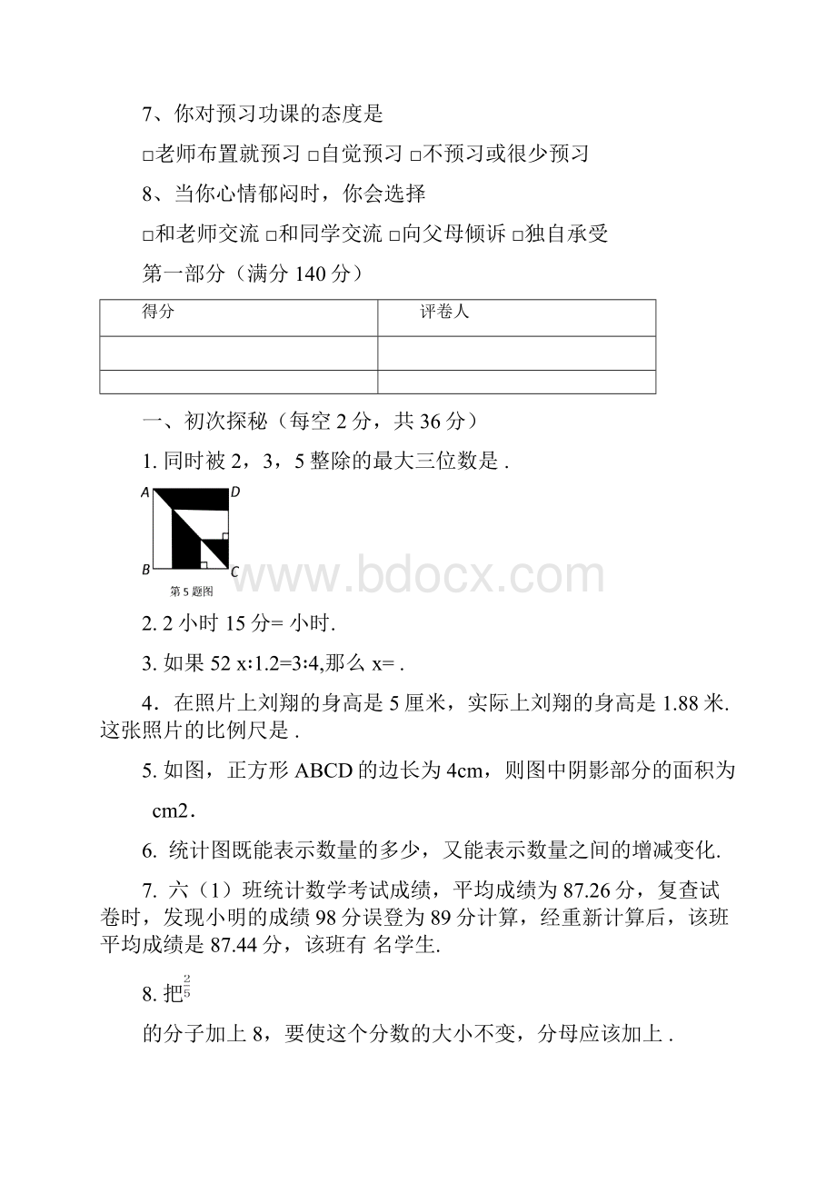 郑州中学小升初考试首次选拔赛试题.docx_第2页