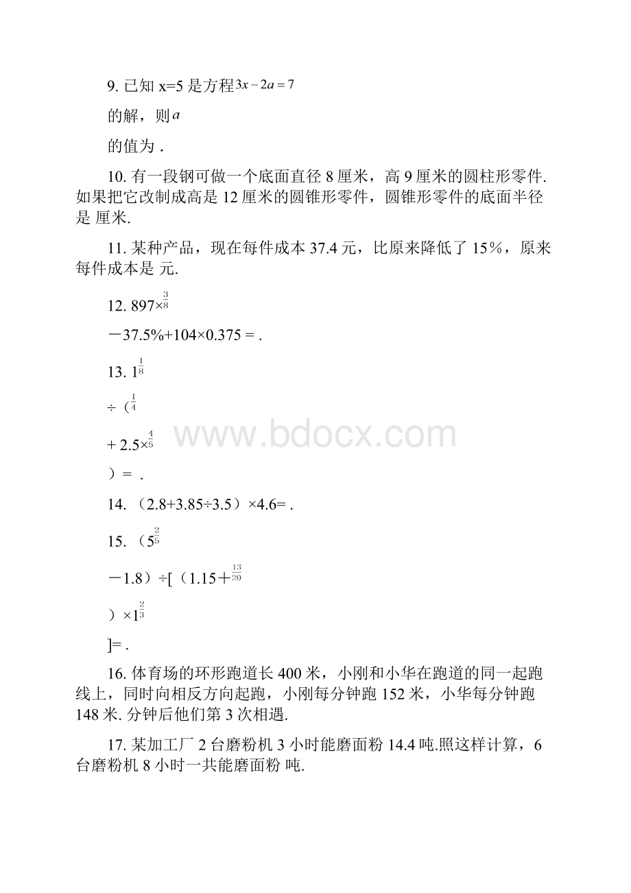 郑州中学小升初考试首次选拔赛试题.docx_第3页