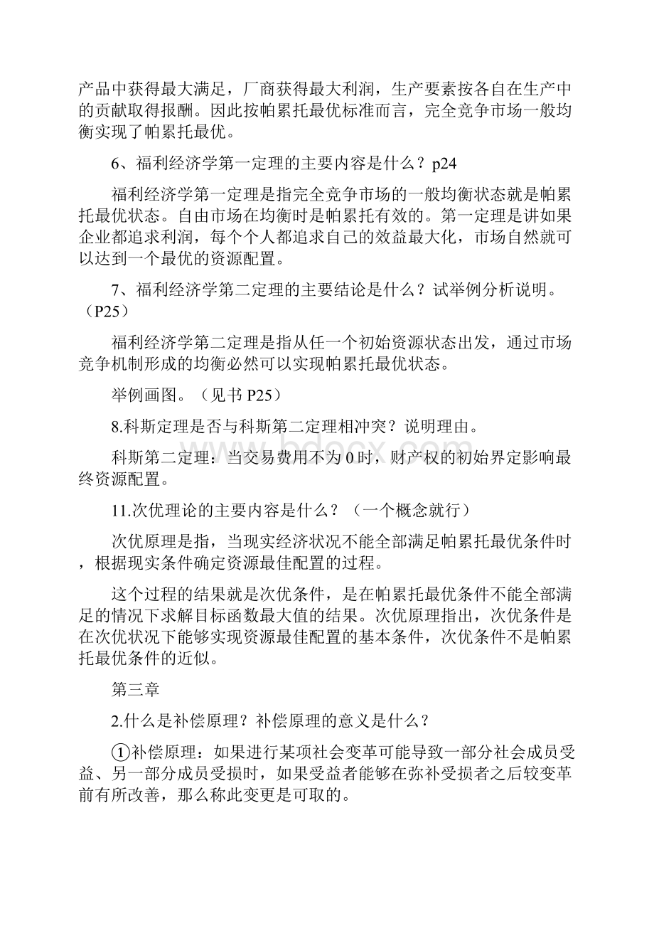 福利经济学大题.docx_第3页