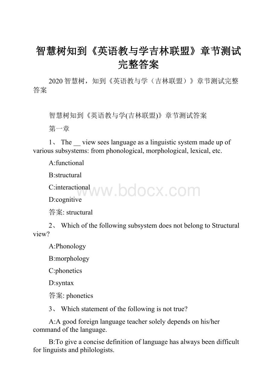 智慧树知到《英语教与学吉林联盟》章节测试完整答案.docx