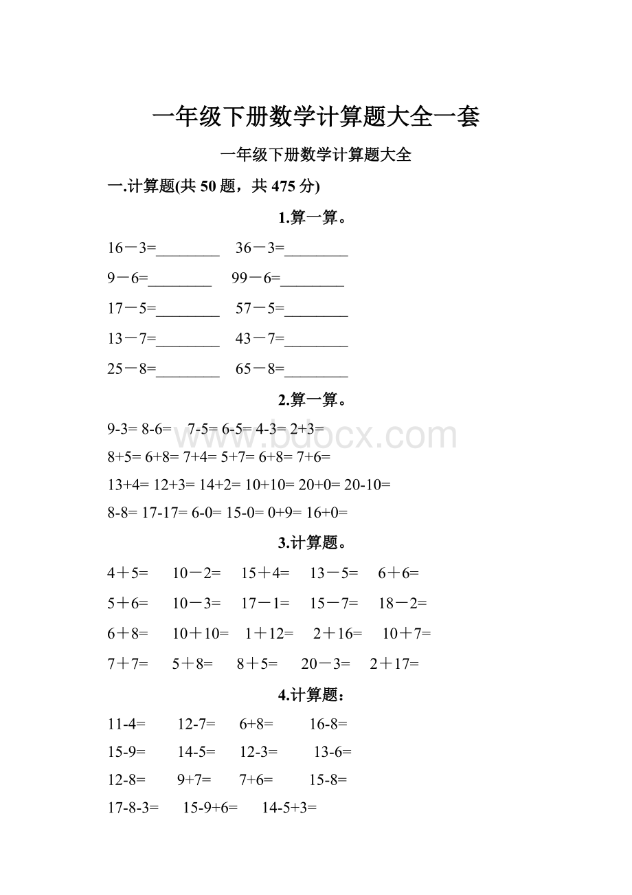 一年级下册数学计算题大全一套.docx_第1页