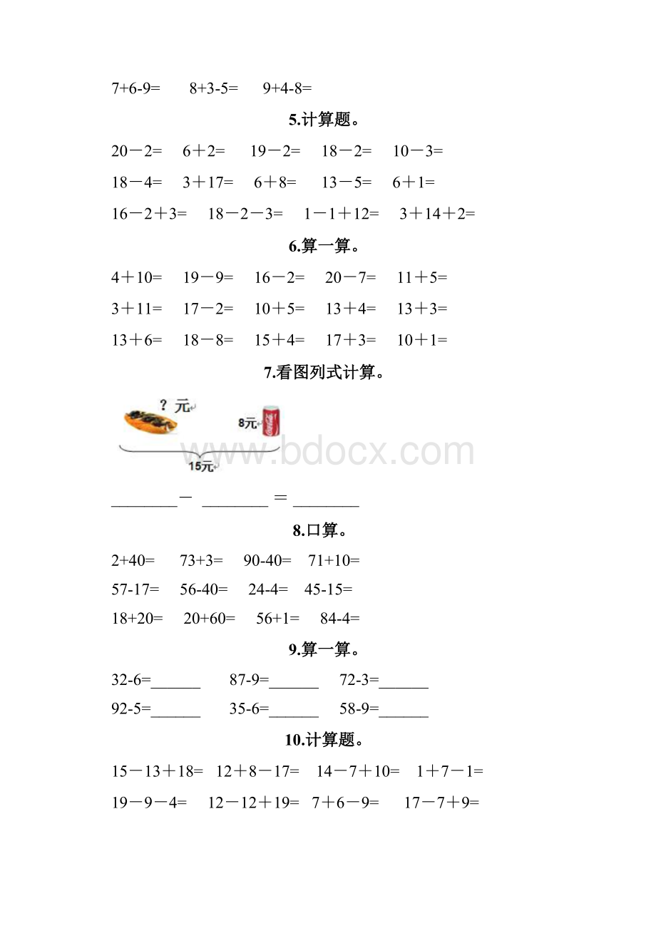 一年级下册数学计算题大全一套.docx_第2页