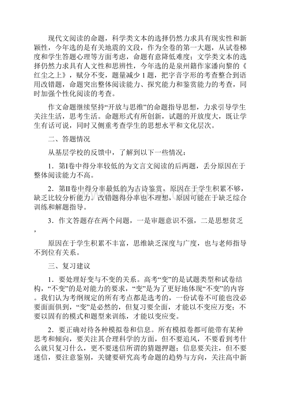 关于针对泉州市高中毕业班质量检查.docx_第2页