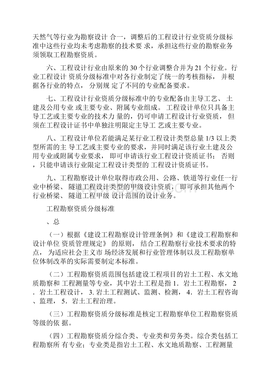 工程勘察资质分级标准和工程设计资质分级标准全面版.docx_第2页