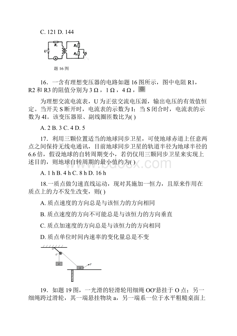 高考物理全国卷1含答案含选修.docx_第2页