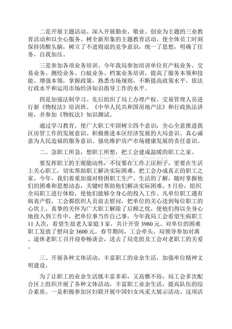 机关工会工作总结.docx_第2页