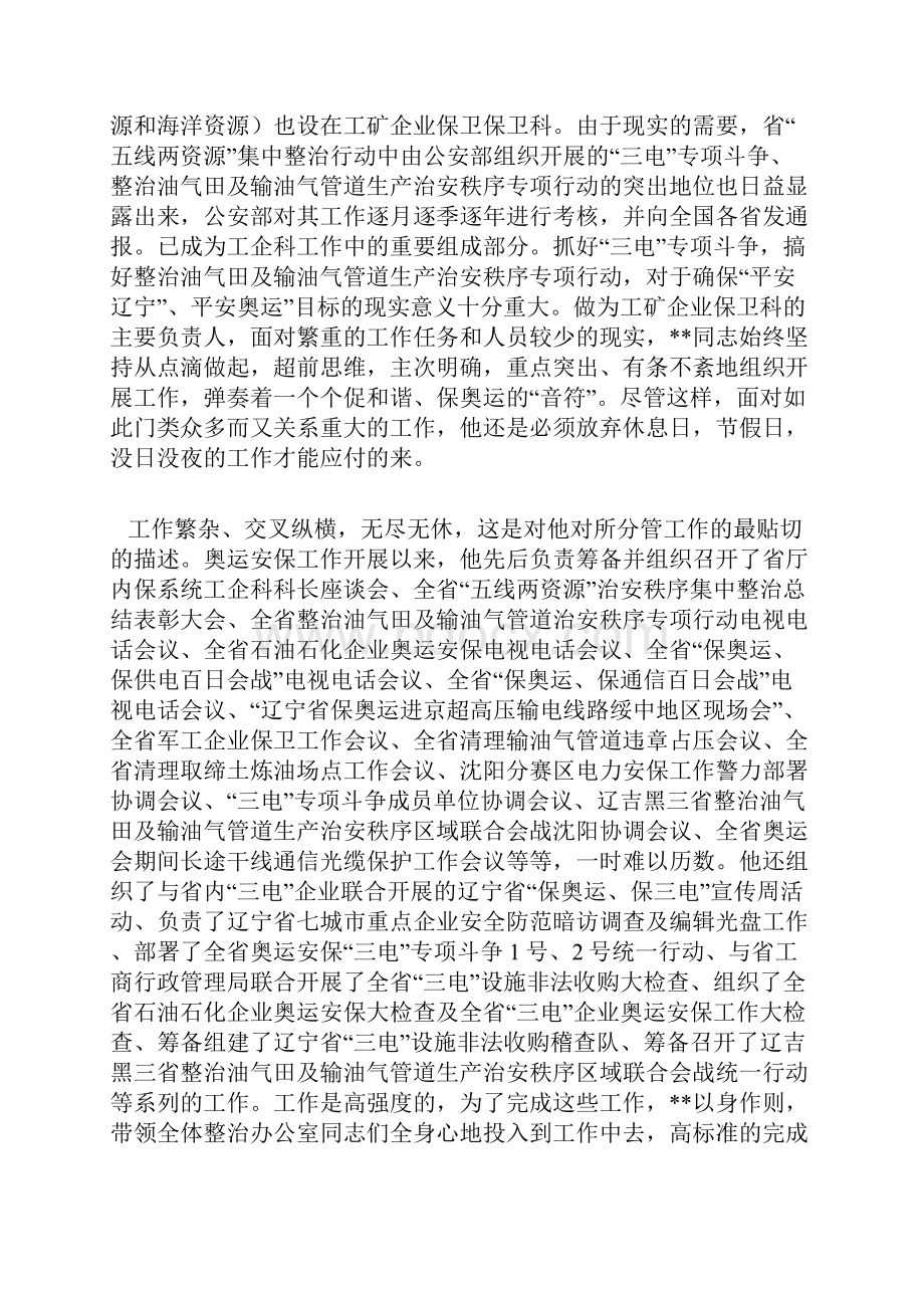 奥运安保先进个人事迹.docx_第2页