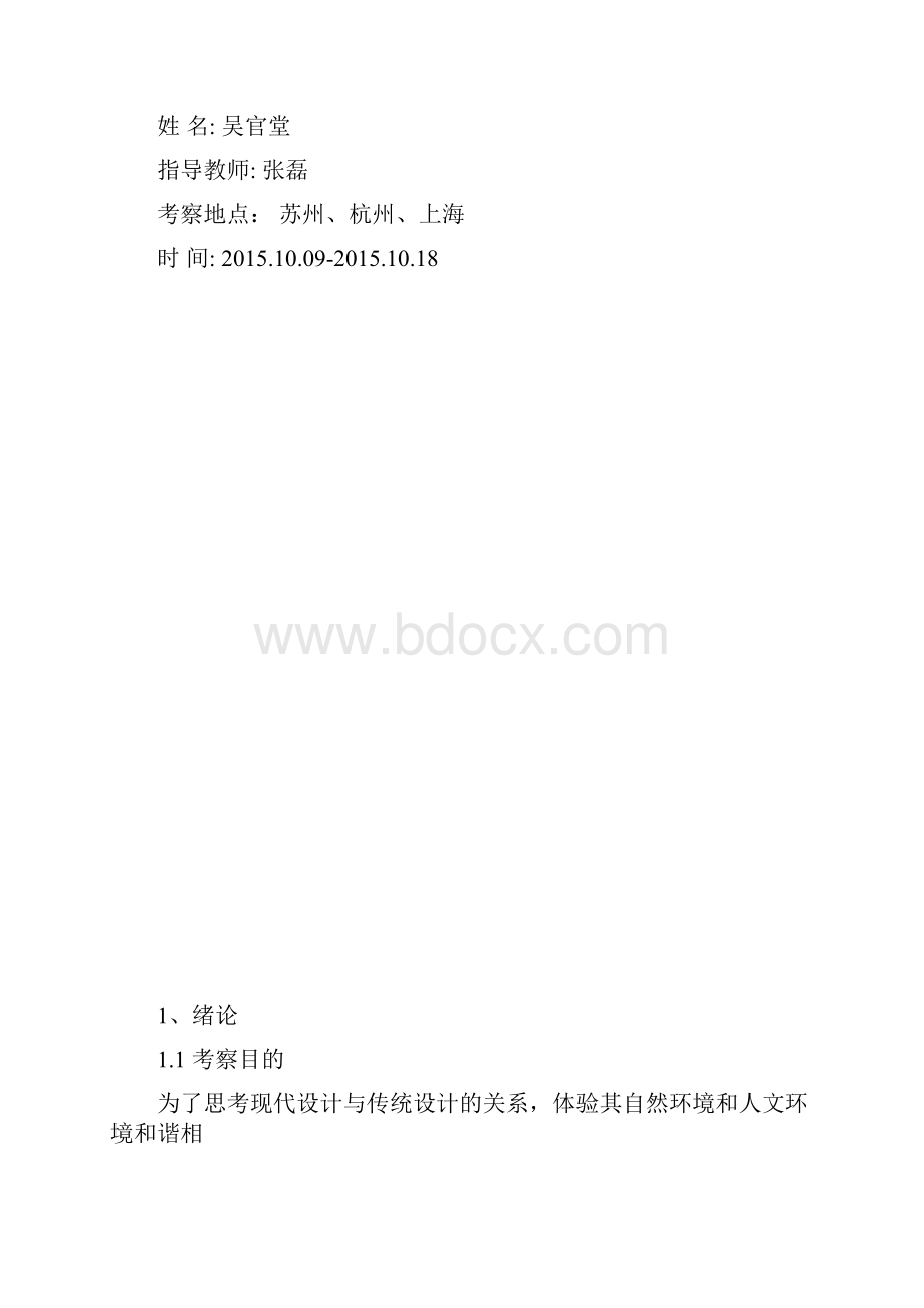 广告设计艺术考察.docx_第2页