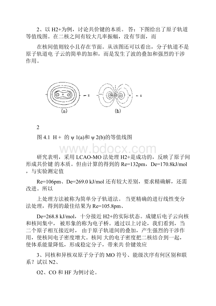 结构化学习题答案第4章.docx_第2页