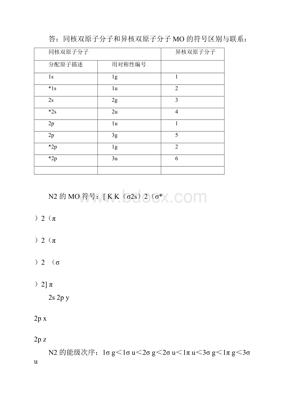 结构化学习题答案第4章.docx_第3页