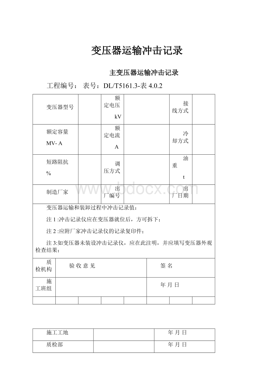 变压器运输冲击记录.docx_第1页