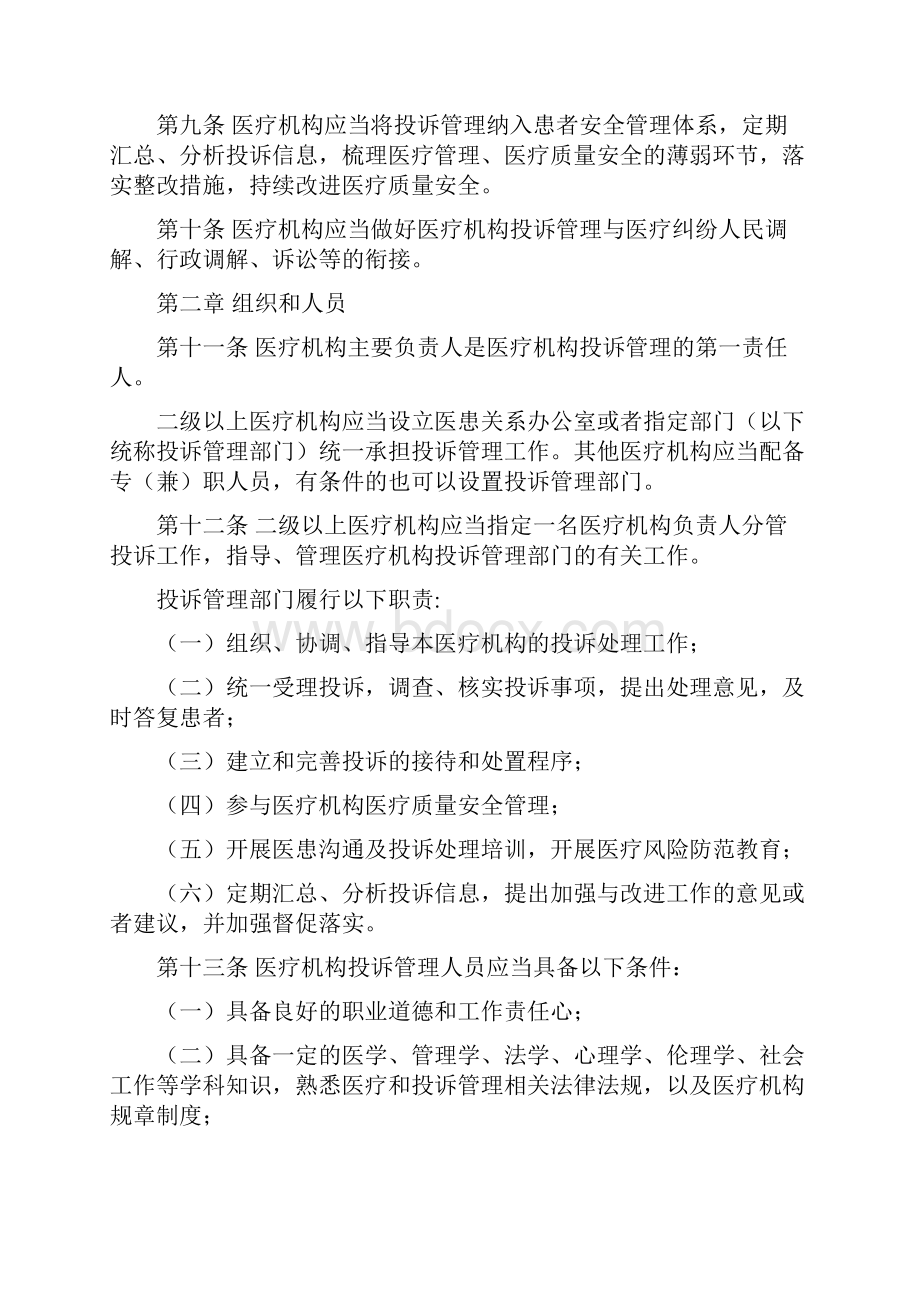 医疗机构投诉管理办法.docx_第2页