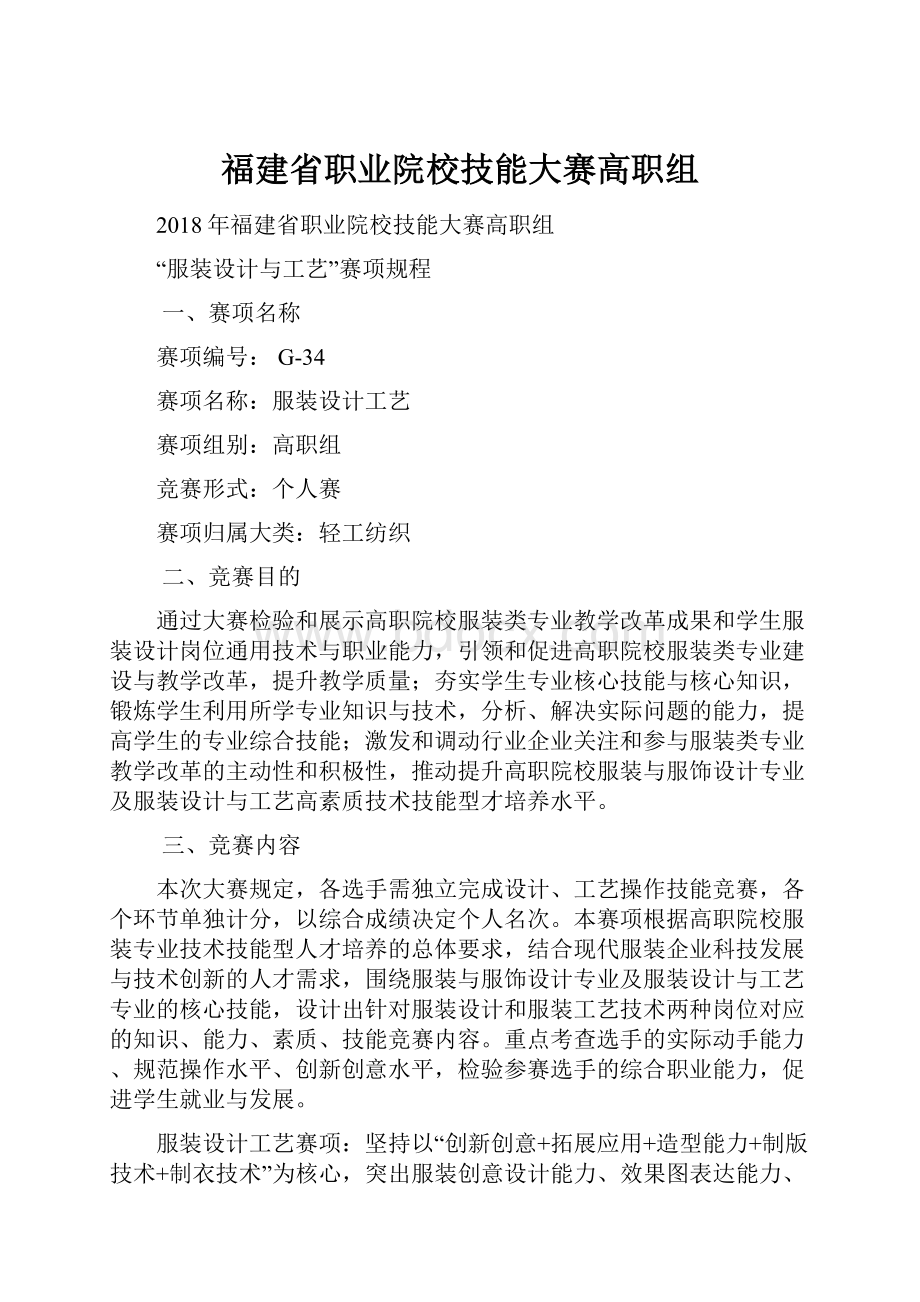 福建省职业院校技能大赛高职组.docx