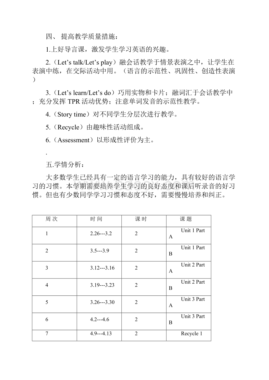 人教版小学英语五年级下册教案教与学.docx_第3页