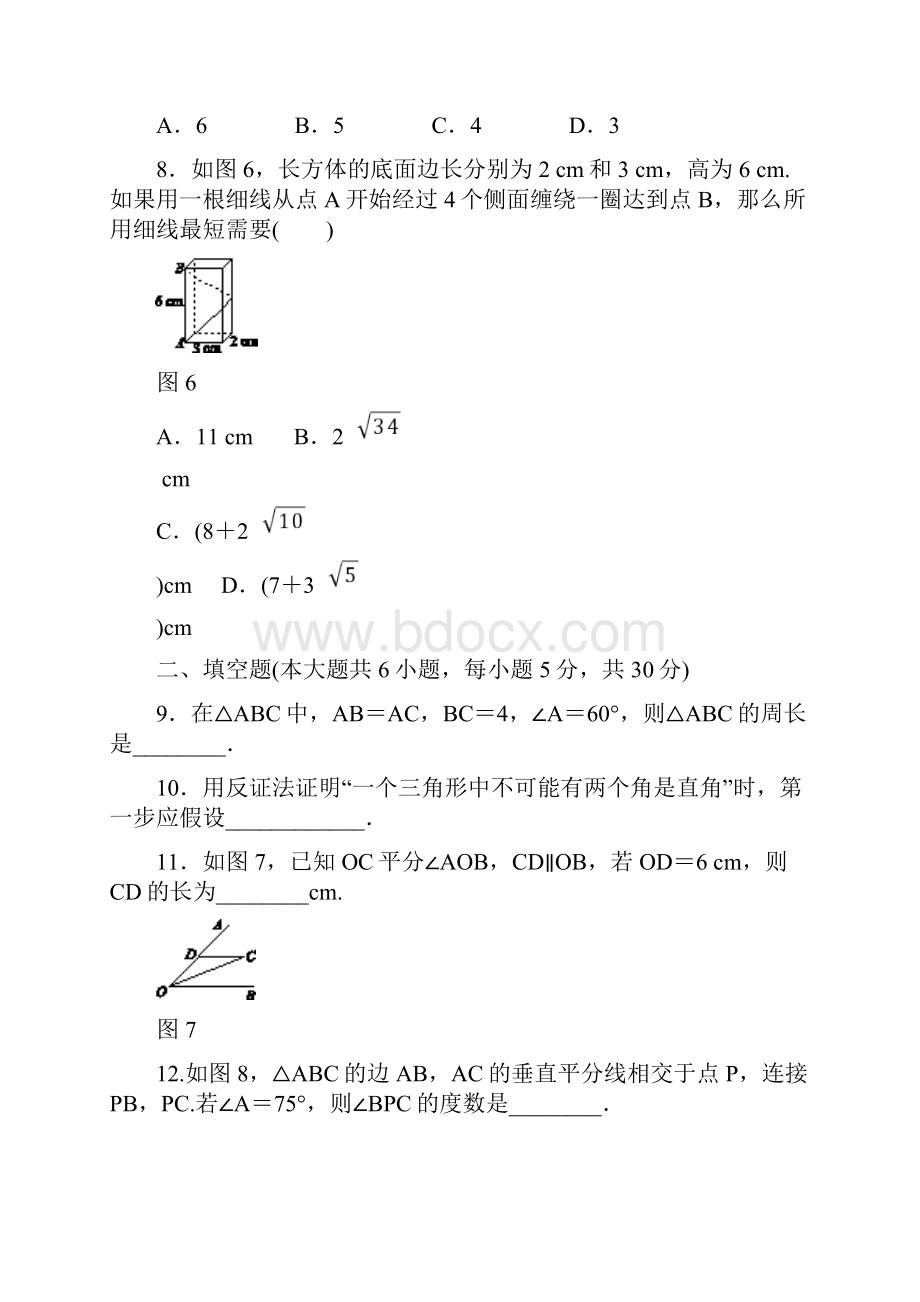 北师大版八年级数学下册第一章三角形的证明单元测试题.docx_第3页