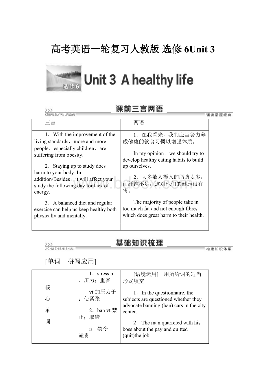 高考英语一轮复习人教版 选修6Unit 3.docx_第1页