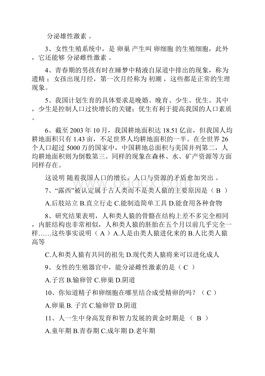 第四单元生物圈中的人的练习及答案.docx_第2页