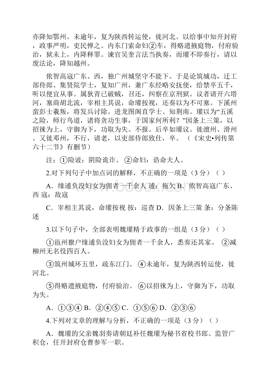 福建高三上学期一诊达标试题语文内附答案.docx_第2页