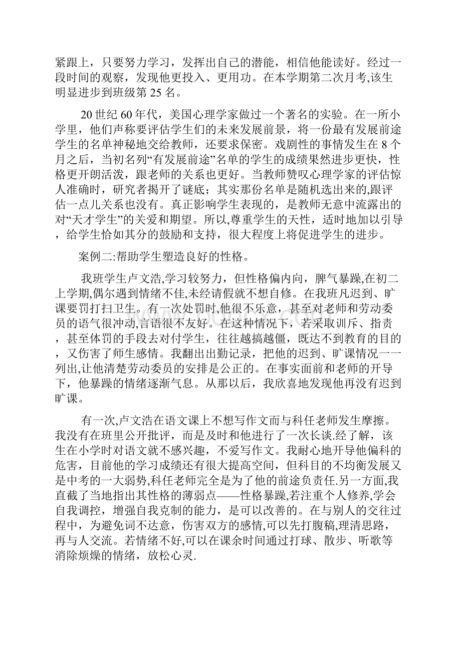 班主任工作案例分析.docx_第2页